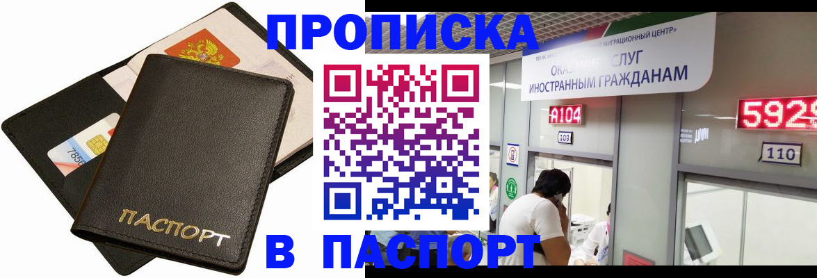 прописка штамп в Чернушке