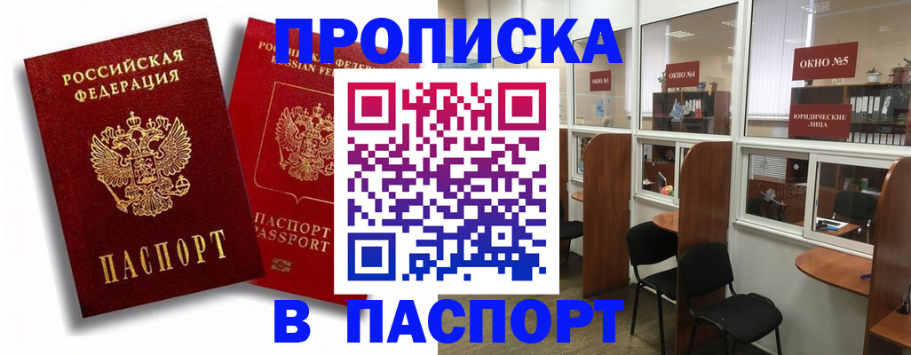 временная регистрация надежно в Чернушке