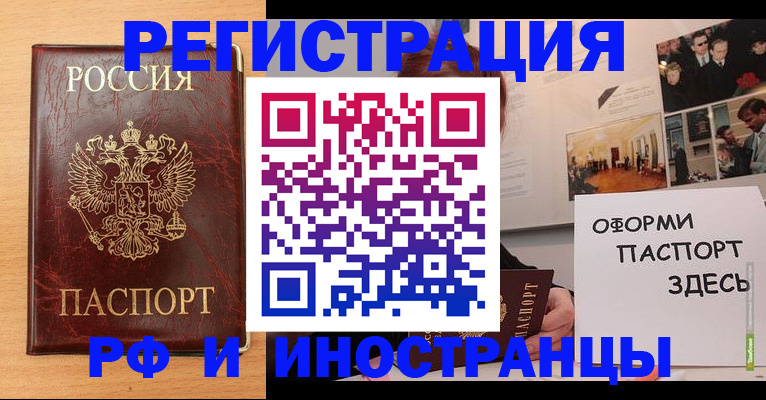 временная регистрация 2025 в Чернушке